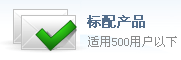 標配產品